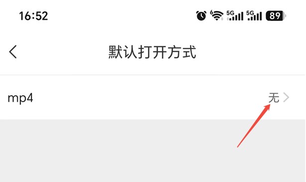 打开方式 无