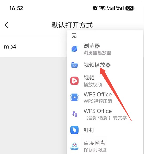 选择打开方式