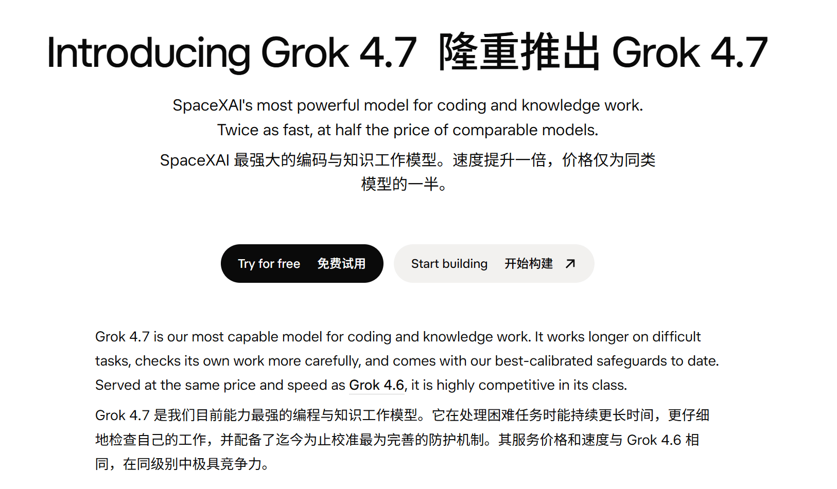 Grok 4.7发布:与Grok Build配合才见提升,换旧框架未必更好