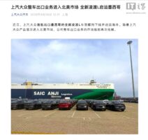 上汽大众全新凌渡L启运墨西哥，整车出口首次进入北美市场