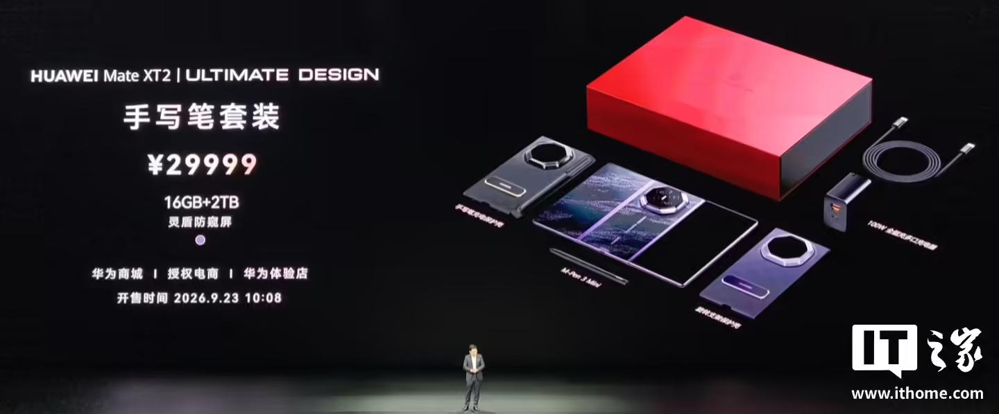华为 Mate XT 2 非凡大师手写笔套装开售,售价 29999 元