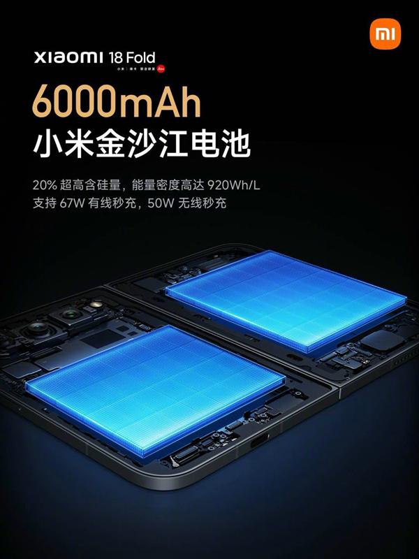 小米18 Fold公布6000mAh金沙江电池，确认三大首发