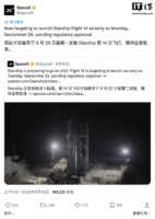 星舰第14次试飞再度推迟，最早9月28日发射