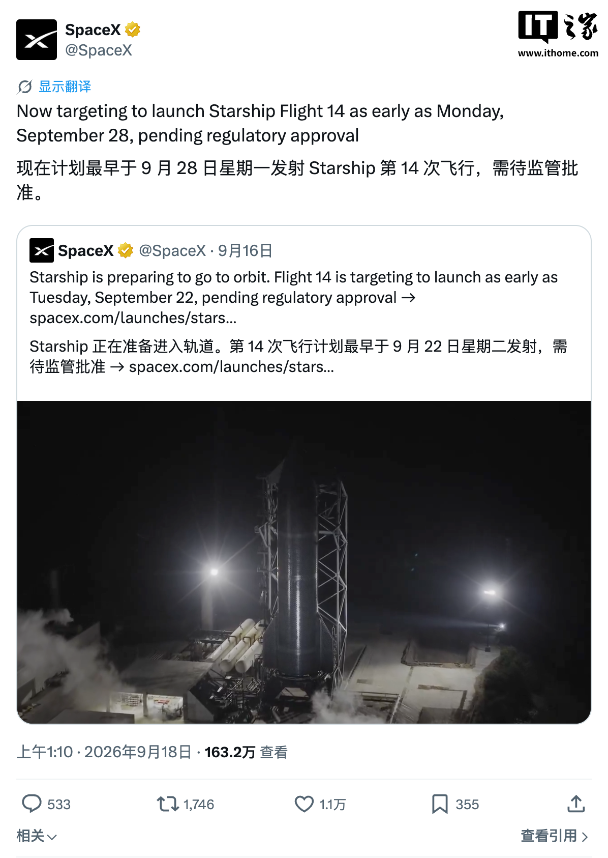 星舰第14次试飞再度推迟,最早9月28日发射