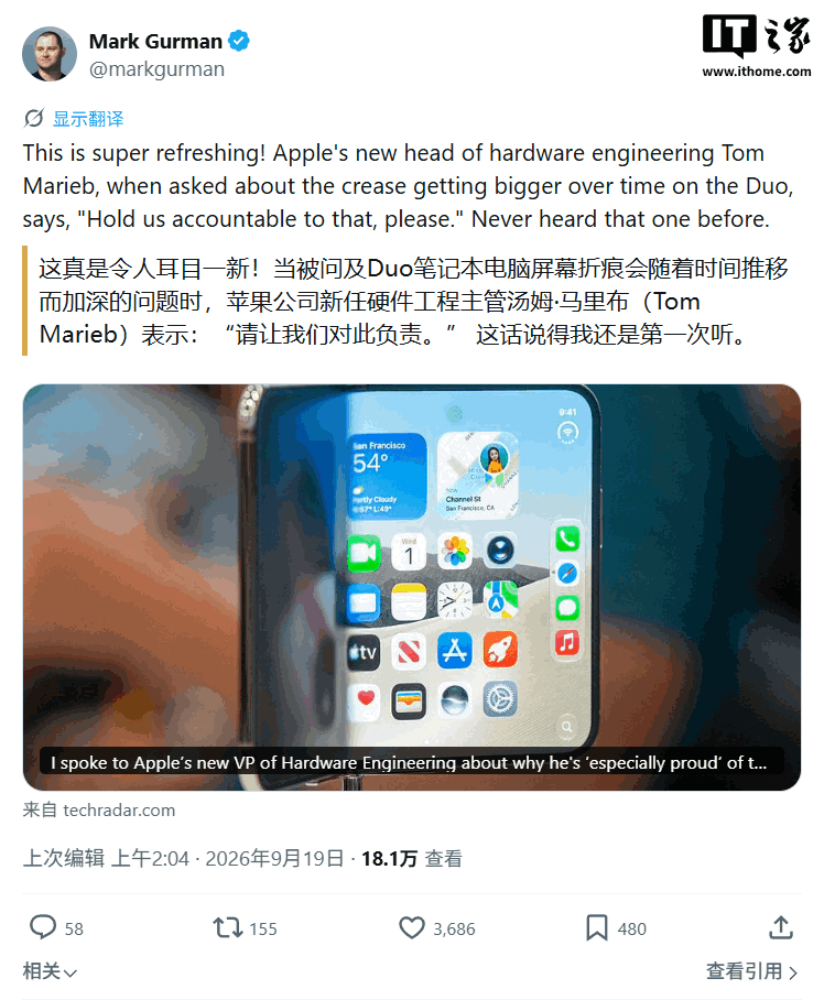 苹果硬件副总裁谈折叠 iPhone Duo:铰链稳定性与折痕是重点