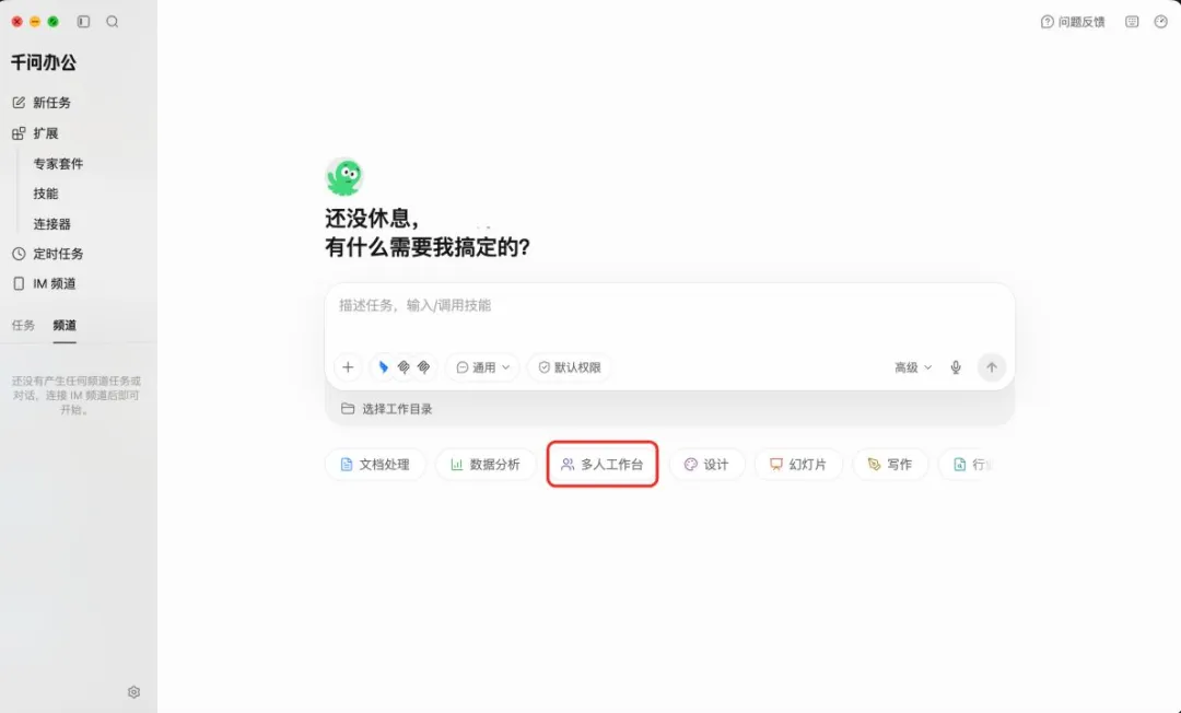 千问办公上线多人工作台，办公Agent走向具体业务