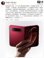罗永浩谈小米18 Fold：酒红色细节处理到位，并说明无商业合作