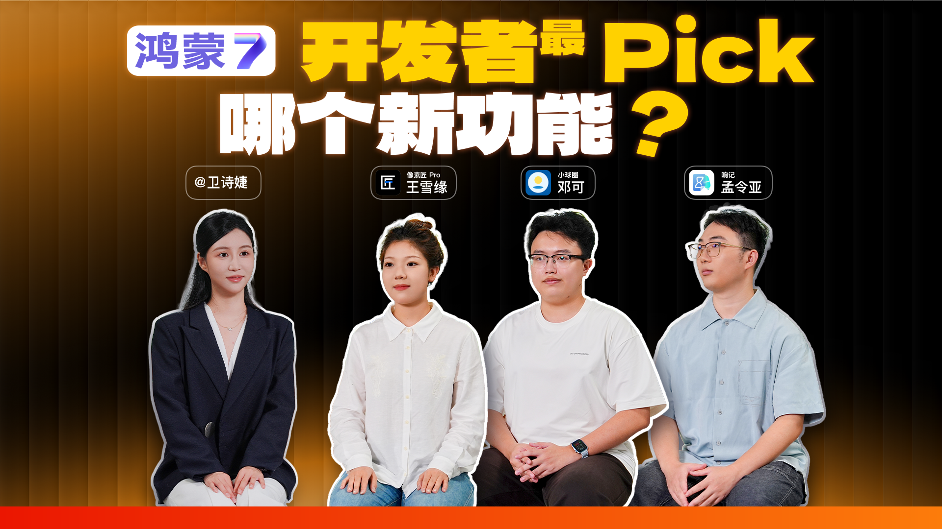 三位00后鸿蒙开发者聊了聊:AI帮了什么忙,哪些细节还得自己动手