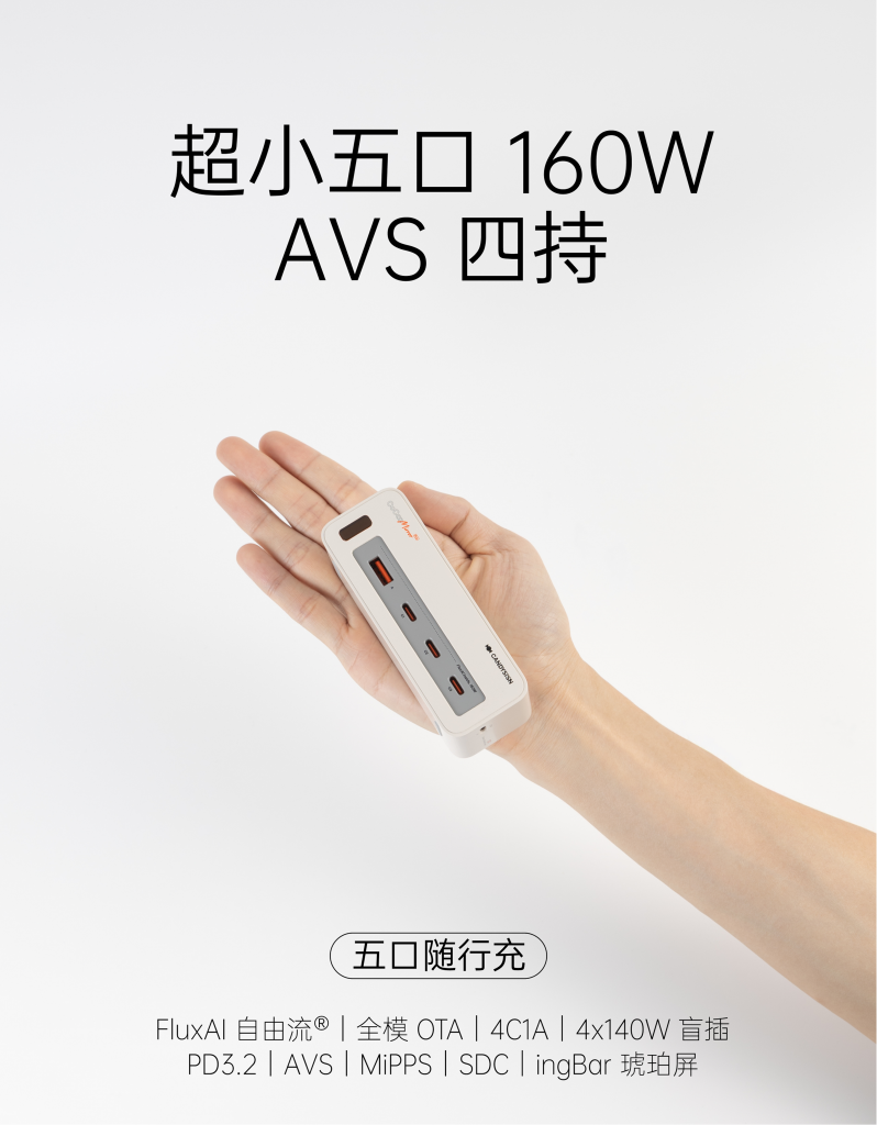 制糖工厂推出小电拼 Core：四个 C 口全支持 AVS，160W 五口随行