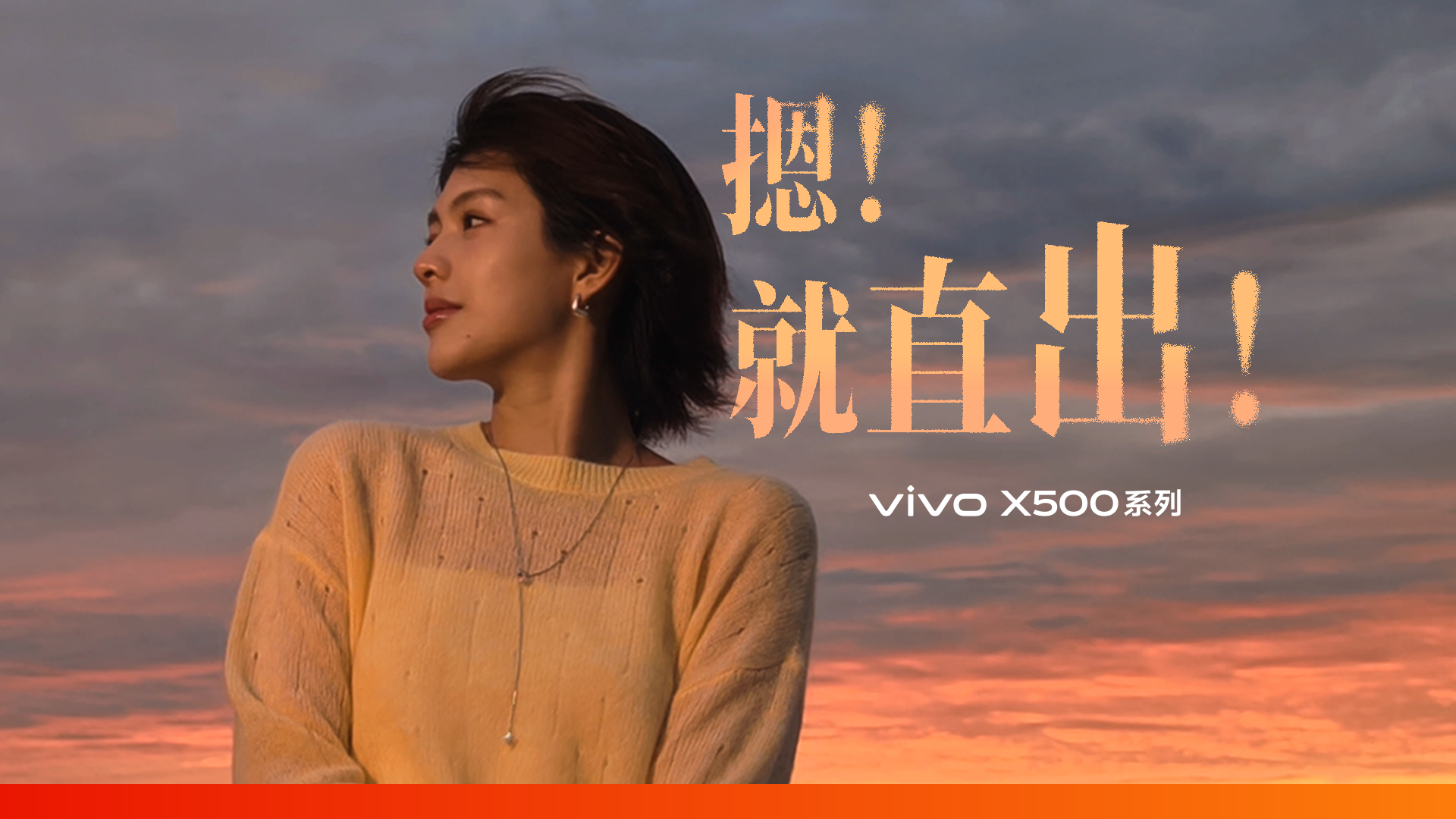 先生活,再出片:vivo X500 Pro Max 与那些被误认的「废片」