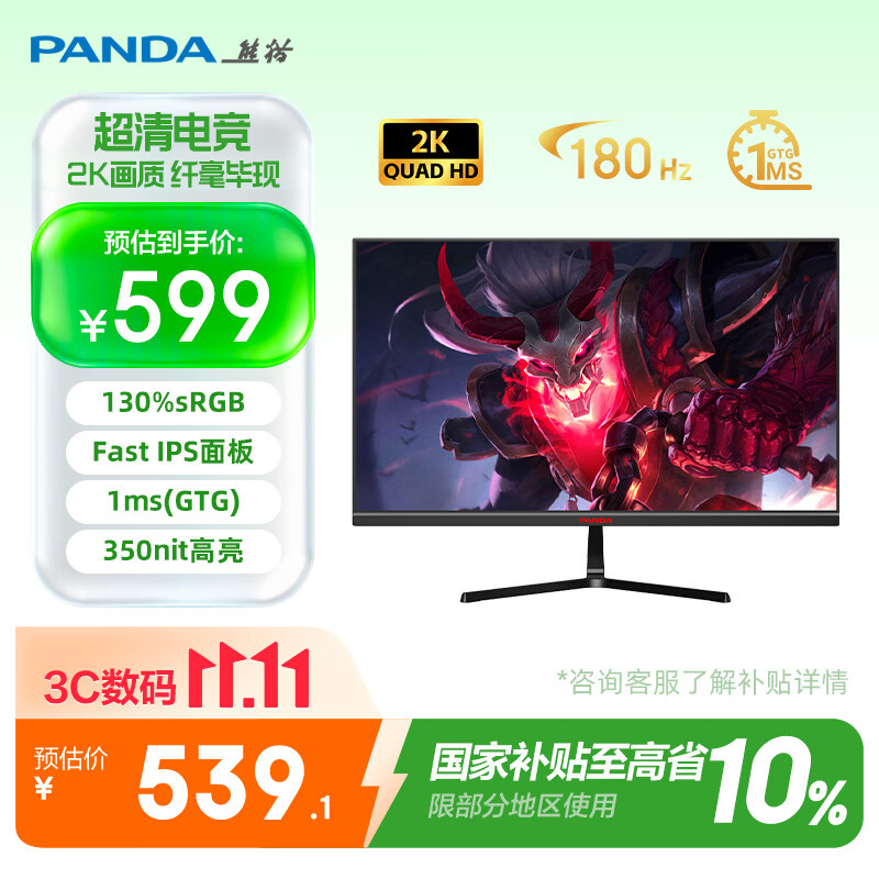 熊猫S24Q6A 23.8英寸显示器开售:2K 180Hz,定价599元