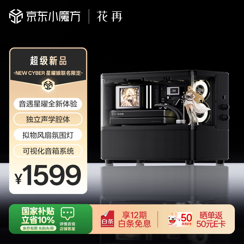 漫步者花再与影驰联名海景房音箱开售：内置星曜娘手办与彩屏，售价1599元