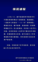 沈阳康平县一中学结核筛查被指多人共用针头，调查组通报涉及78名学生