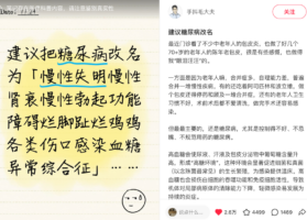 糖尿病不只是血糖高:2.33亿国人已患病