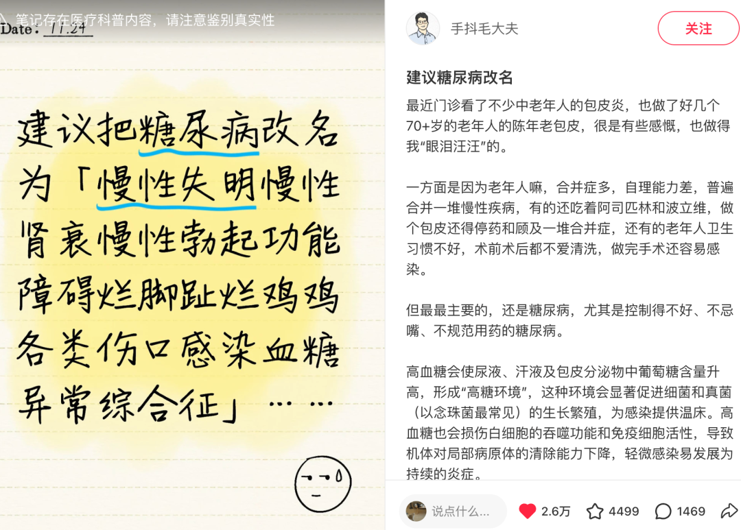 糖尿病不只是血糖高:2.33亿国人已患病