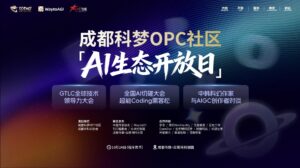 成都AI生态开放日：产业落地讨论与一场1024分钟黑客松