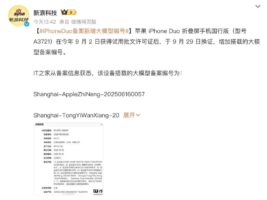 库克确认国行 Apple 智能本月推出测试版,iPad mini 测试 120Hz 屏幕