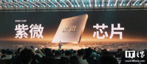 奇瑞紫微芯片首次亮相:三条产品线覆盖中央计算、碳化硅与控制芯片