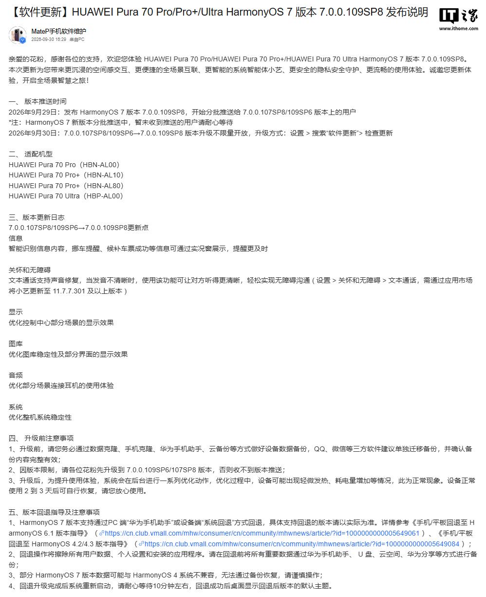 华为Pura 70 Pro系列推送HarmonyOS 7.0.0.109SP8更新，文本通话支持声音修复