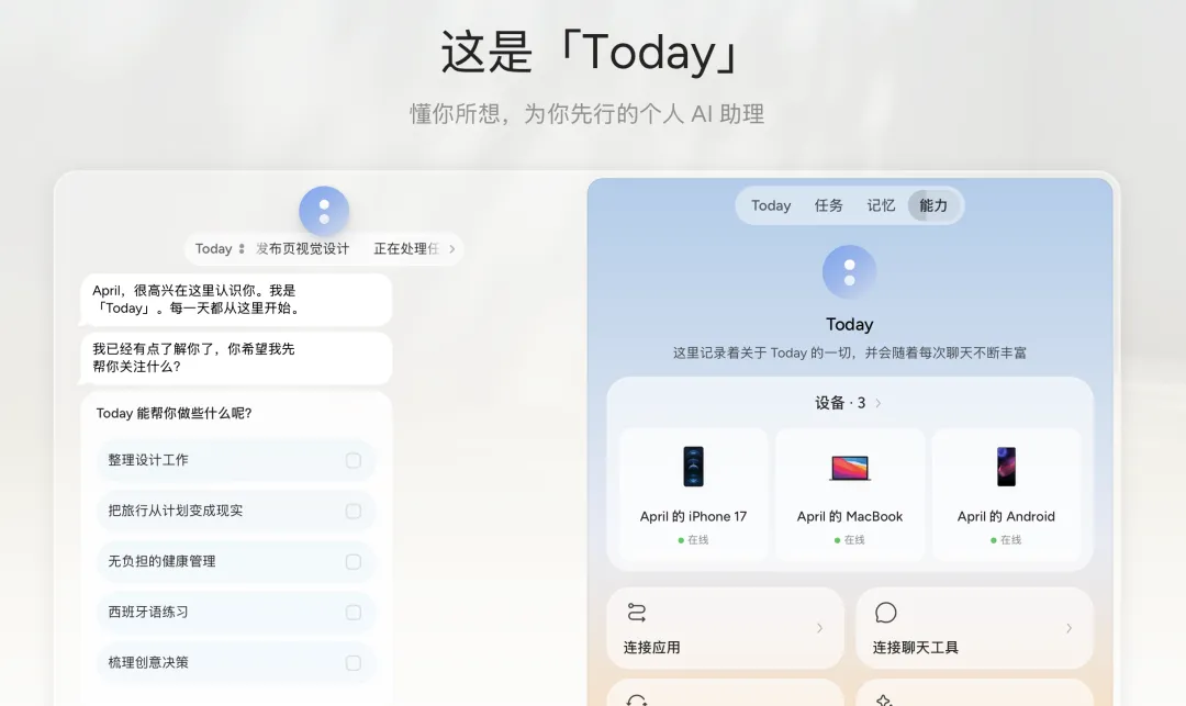 国内版 Today AI 使用十天:个人 AI 助手记住了什么