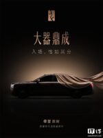 仰望超豪华行政旗舰轿车定名“鼎曜”，英文名 ALTIOR