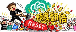 ChatGPT Pro 额度上调:部分套餐翻倍,Pro 200 削减计划撤回