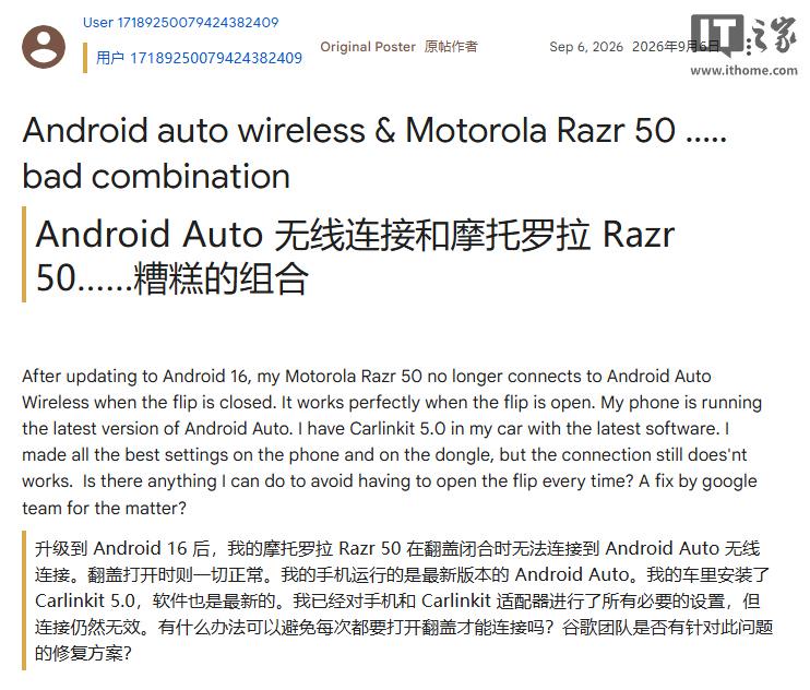 Android Auto 出现故障:折叠屏手机闭合状态下无法拨打电话