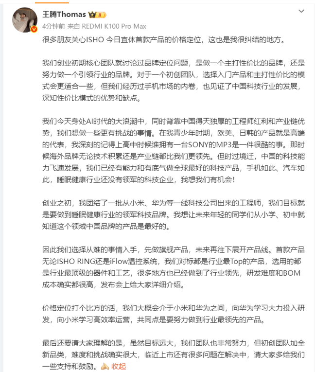 王腾谈今日宜休首款产品价格定位:大致介于小米和华为之间