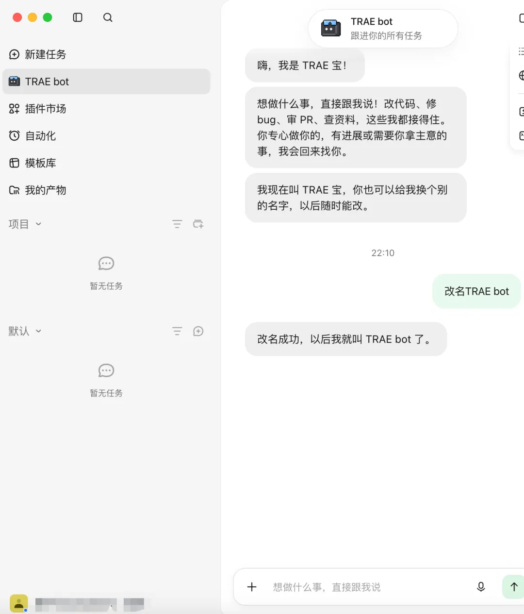 TRAE 上线开发者个人助理:AI 编码的工作单位从一条指令变成一个项目