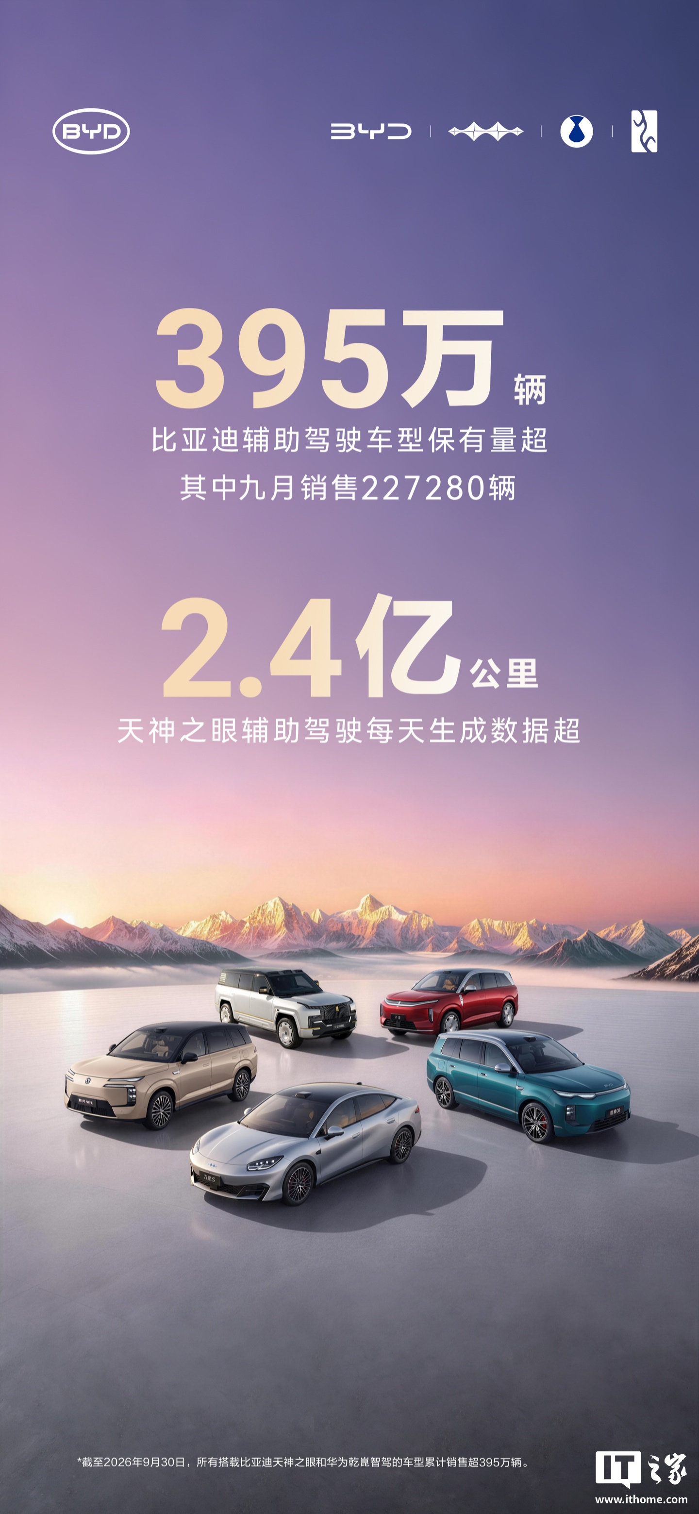 比亚迪辅助驾驶车型保有量超395万辆,天神之眼每天生成数据超2.4亿公里