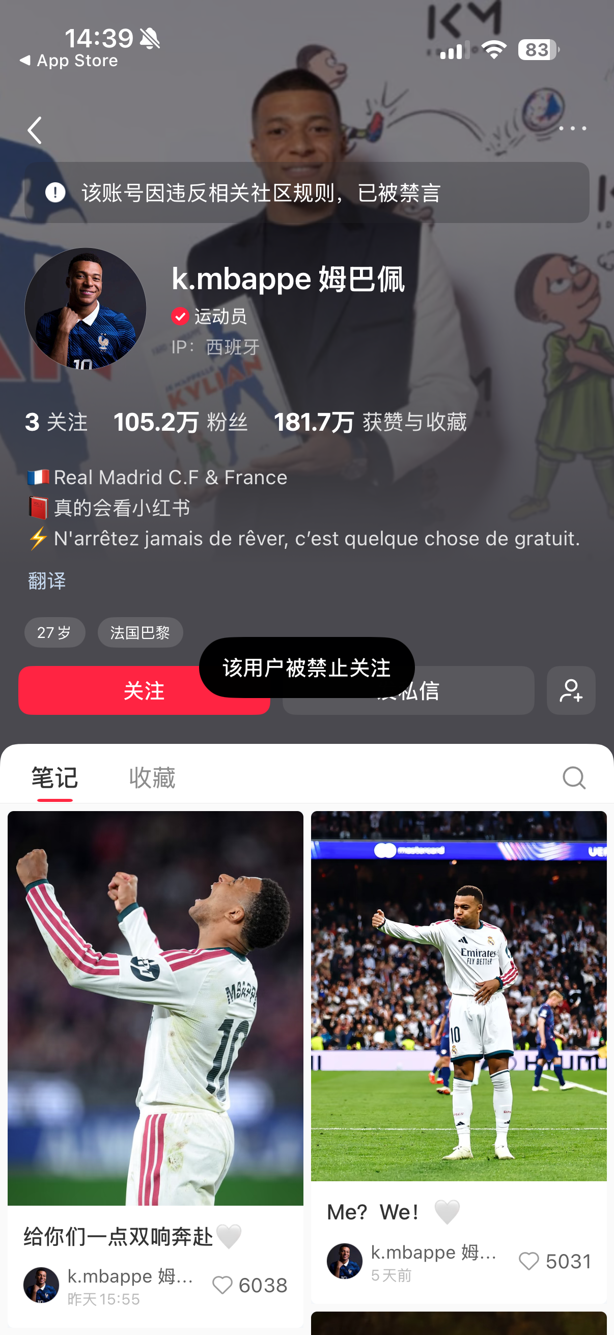 姆巴佩小红书账号被禁言,平台称合作已到期