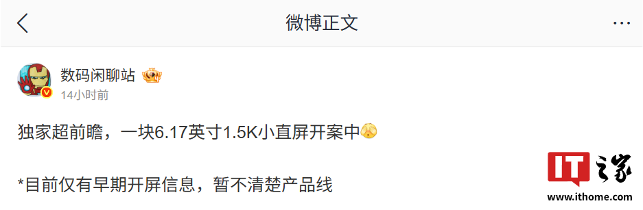 消息称华为6.17英寸1.5K小直屏开案，小屏新机产品线尚未明确