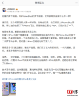 姜超晒实拍对比：谈红魔12 Pro+与iPhone Duo屏下前摄表现差异