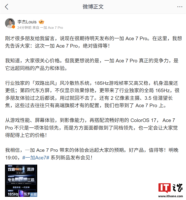 一加Ace 7系列核心配置公布：第五代骁龙8至尊版、电竞三芯、185Hz东方屏