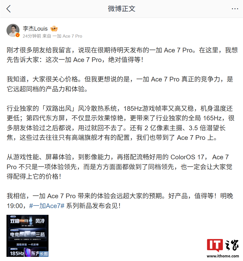 一加Ace 7系列核心配置公布:第五代骁龙8至尊版、电竞三芯、185Hz东方屏