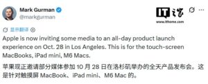 传闻苹果10月28日洛杉矶办活动,触屏MacBook与iPad mini 8在列