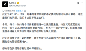 Kimi就K3.1 Pro订阅限流道歉,补回25%月度额度