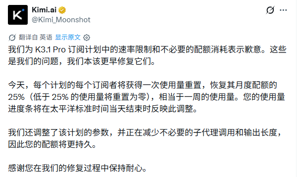 Kimi就K3.1 Pro订阅限流道歉,补回25%月度额度