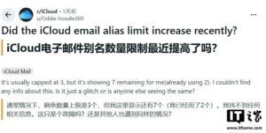 苹果上调 iCloud 邮件别名上限，从 3 个增至 9 个