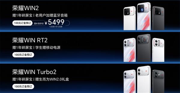 荣耀WIN2系列今日发布:三款机型参数提前曝光