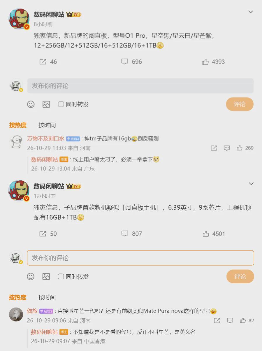 华为星芒O1 Pro配置爆料：阔直板配麒麟9系，主打线上中高端