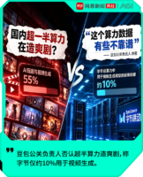 豆包回应“超半数算力造爽剧”：字节约10%用于视频生成