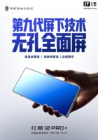 红魔 12 Pro+ 屏幕信息公布：185Hz 全面屏，首发高刷显示控制芯片