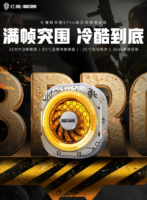 红魔散热器8 Pro暗区突围限定版上市，到手价229元