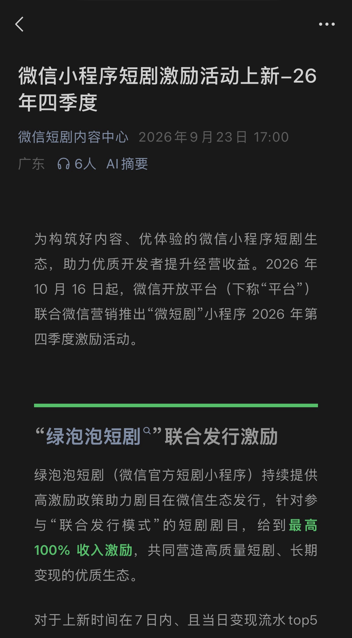 红果短剧日活升至2.2亿，腾讯以绿泡泡补位免费赛道