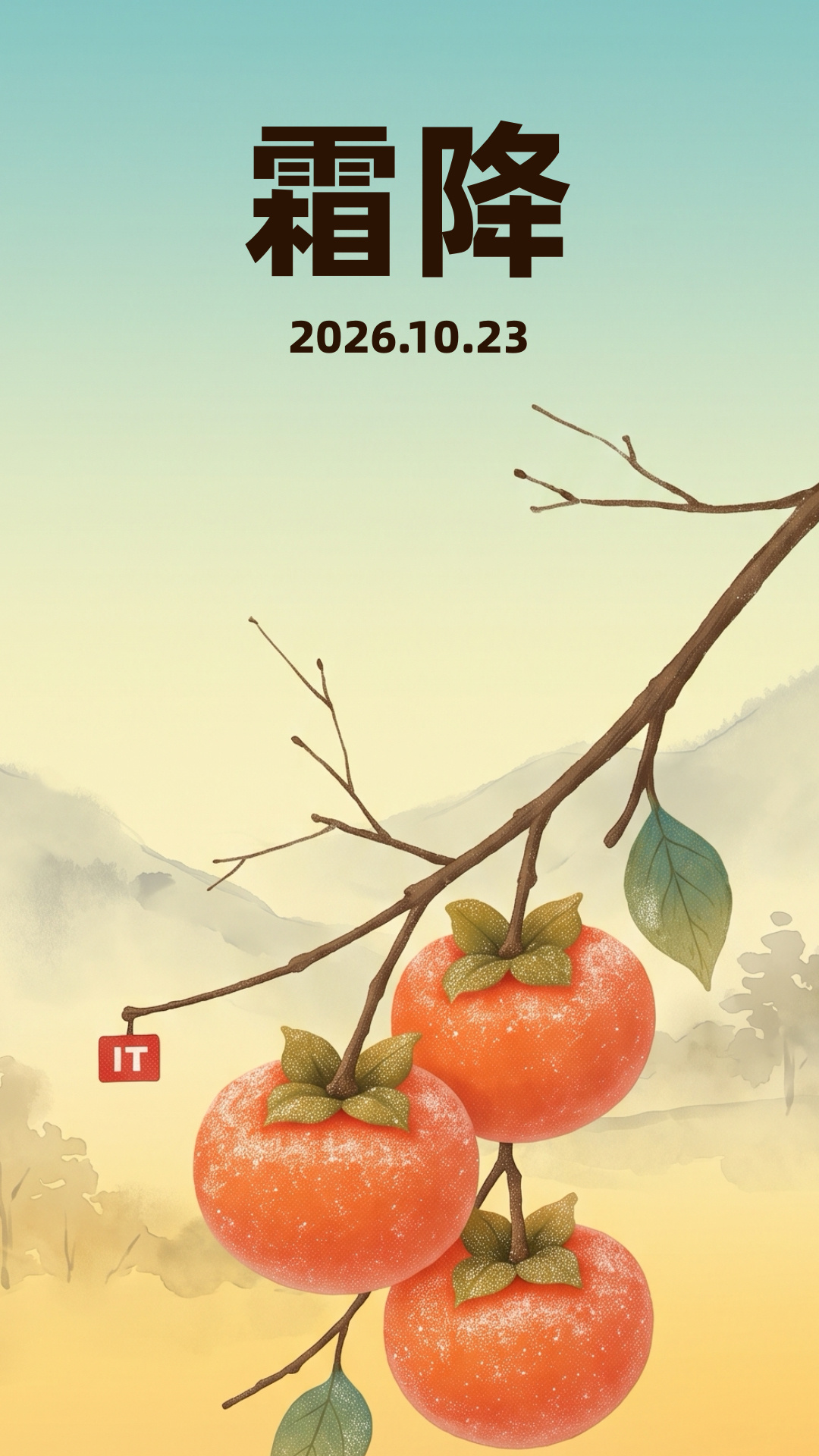 霜降时节:初霜、农事与民间习俗