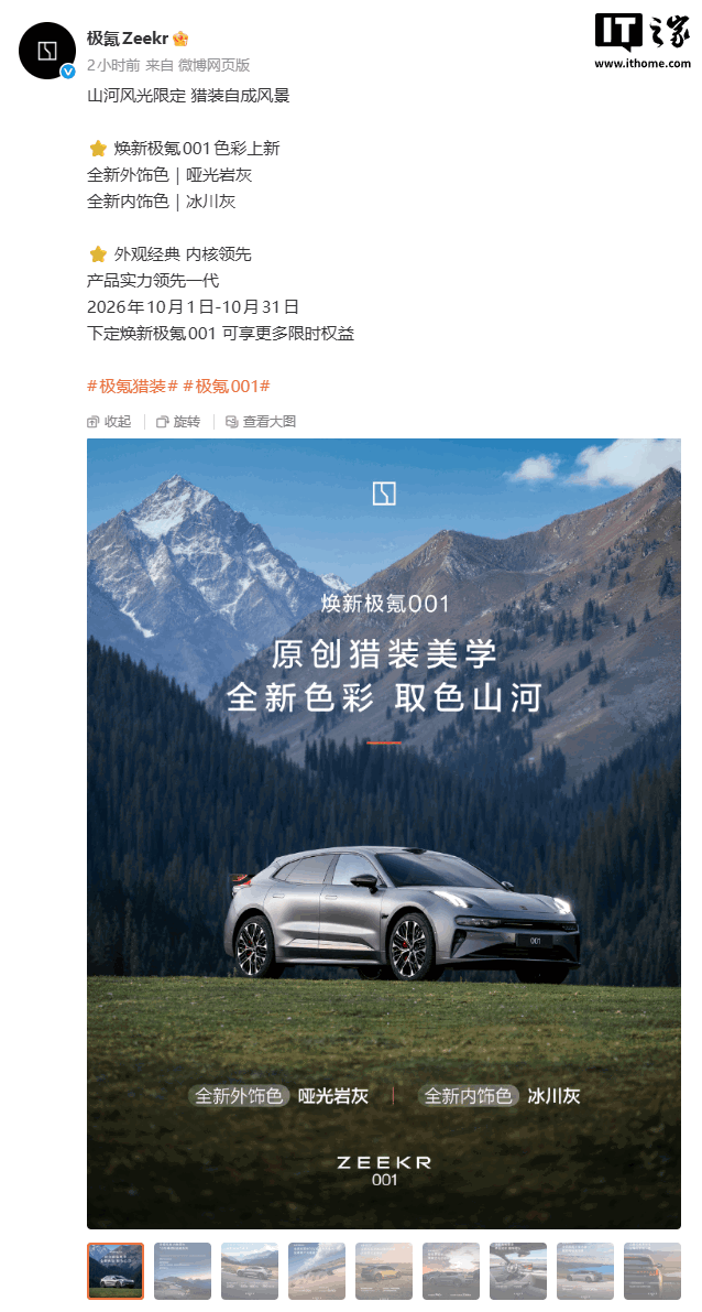 焕新极氪001新增哑光岩灰车色与冰川灰内饰