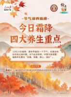 今日霜降：秋季最后一个节气，四大养生重点值得留意