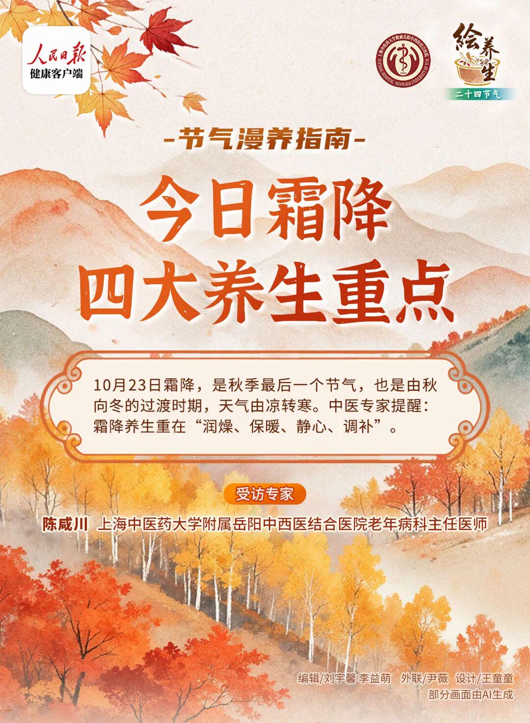 今日霜降:秋季最后一个节气,四大养生重点值得留意