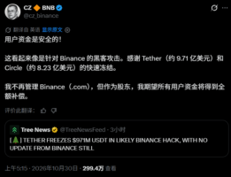 约63亿美元40分钟内流出币安钱包，EIP-7702授权成为关键
